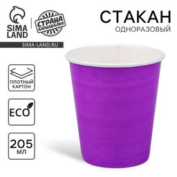 Цена за 10 шт. Стакан одноразовый бумажный, однотонный, цвет фиолетовый, 205 мл