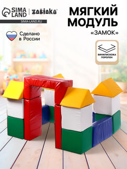 Мягкий игровой конструктор «Замок», куб 30×30 см