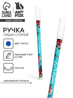 Цена за 10 шт. Пиши стирай ручка синяя паста, гелевая 0.5 мм с колпачком С 8 Марта