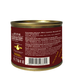 Баранина тушеная Войсковой Спецрезерв 525г  фото 2