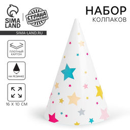 Цена за 10 шт. Колпак праздничный бумажный Звёзды, 18 см