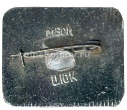 Значок Сестрорецкий разлив  шалаш Ленина