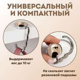 Крючок для сумки и зонта Блондинка, раскладной, 10 кг, d - 4,5 см - Queen fair фото 2