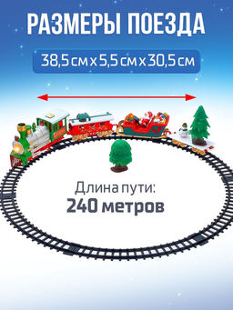 Железная дорога Новогодний поезд, световые и звуковые эффекты, работает от батареек, 22 детали - АвтоГрад фото 2