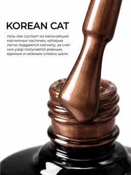 Manita Professional Гель-лак для ногтей с эффектом кошачьего глаза / Korean Cat №05, 10 мл