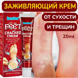 Крем заживляющий для поврежденной кожи рук и ног 20g