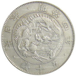 50 сен 1871 года Япония