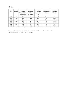 Брюки для девочки "Палаццо",чёрный