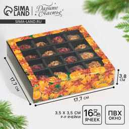 Цена за 5 шт. Коробка под 16 конфет с ячейками Вкусный новый год 17,7 х 17,7 х 3,8 см - Дарите счастье фото 2