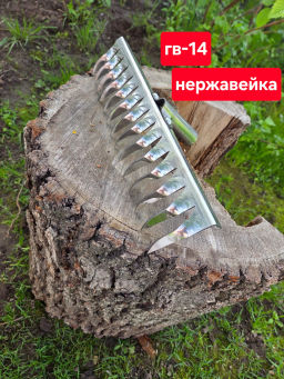 Грабли витые 14-ти зубые (нерж.) ГВ-14 (нерж)