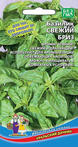 Базилик СВЕЖИЙ БРИЗ  Аромат тонкий, свежий и дразнящий! Для ароматизации освежающих напитков! Подходит для выращивания в комнатных условиях!