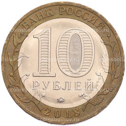 Монета 10 рублей 2018 года ММД Российская Федерация  Курганская область