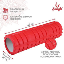 Ролик массажный Sangh, 45×14 см, цвет красный