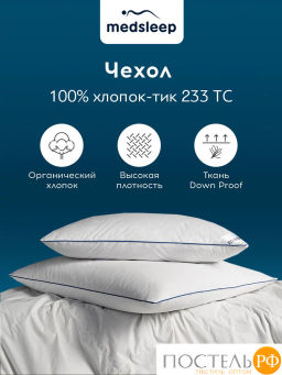 Подушка MEDSLEEP MAYURA хлопок-тик/пух утиный, 1300 г  фото 7