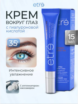 ETRE Крем вокруг глаз 35+ HYDRO BOOST RX 15 мл