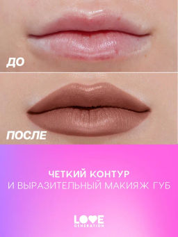 Love Generation Карандаш для губ Lip Pencil тон 10 темно-коричневый  фото 9