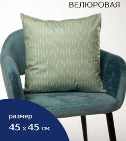 Декоративная наволочка Велюр 45х45 н12