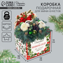 Коробка новогодняя для мини-букетов Снежный шар, 12 х 17 х 10 см