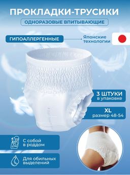 Трусики-прокладки супервпитывающие Lady Kitty размер L - XL 3 шт 8 капель  фото 2