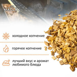 Щепа для копчения Maclay Яблоня, 35030 г  фото 2