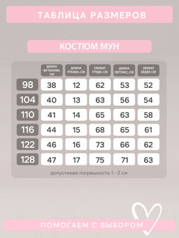 Костюм Мун розовый-голубой СЦ - Sovalina фото 3