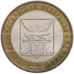 Монета 10 рублей 2006 года СПМД Российская Федерация  Читинская область