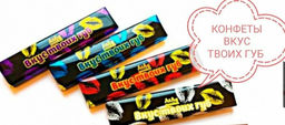 Вкус твоих губ" 2кг/АТАГ/ (шт)