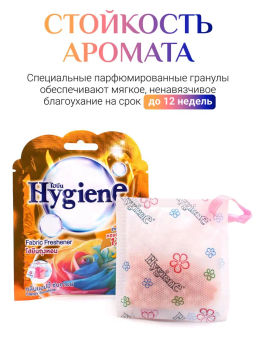 Саше Ароматическое Счастье Солнечного Дня HYGIENE 8 гр