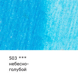 VISTA-ARTISTA Gallery VGWP Карандаш акварельный художественный заточенный 6 шт. 503 Небесно-голубой (Celestial blue)