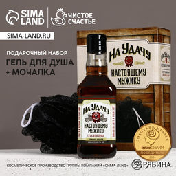 Подарочный набор На удачу, гель для душа виски 250 мл и мочалка для тела, Чистое счастье