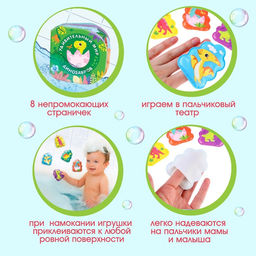 Игрушки для ванны Крошка Я «Удивительный мир динозавров» в наборе: книжка и пальчиковый театр, от 1 года