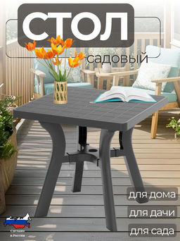 Стол квадратный "Атлант" 800мм (графит) М8860