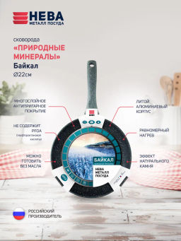 Сковорода Байкал Природные минералы, несъемная ручка, 22 см - Нева металл посуда фото 4