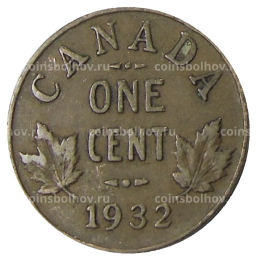 1 цент 1932 года Канада