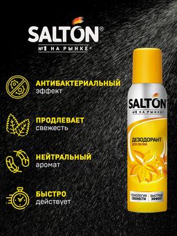Дезодорант для обуви 150 мл SALTON  фото 3