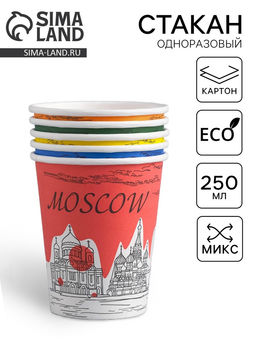 Цена за 50 шт. Стакан бумажный одноразовый «Города» для горячих напитков, 250 мл, диаметр 80 мм