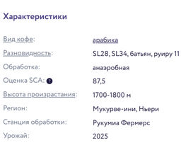 Кения Маганжо анаэробный Свежеобжаренный кофе, 250гр - Torrefacto фото 7