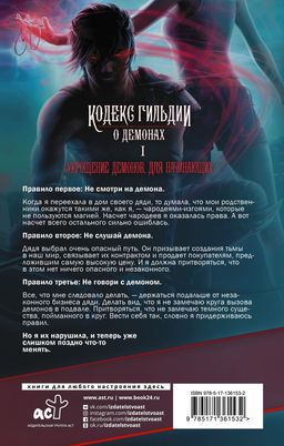 Укрощение демонов. Для начинающих