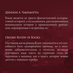 Вавилон. Сокрытая история - Эксмо фото 5