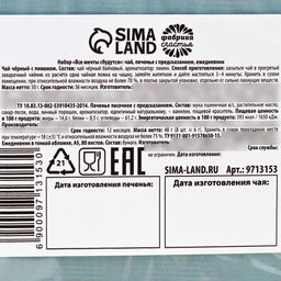 Подарочный набор новогодний Все мечты сбудутся: чай чёрный, печенье с предсказанием, ежедневник - Фабрика счастья фото 16