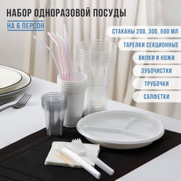 Набор пластиковой одноразовой посуды на 6 персон Не ЗАБЫЛИ! Биг-Пак №2, белый