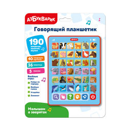 Планшетик АЗБУКВАРИК "Малышам о зверятах" (ш/к6542) 190 вопросов, понятий, звуков