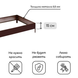 Грядка оцинкованная, 195×70×15 см, коричневая, Greengo