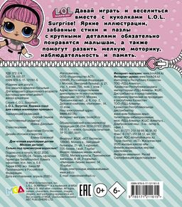 L.O.L. Surprise. Книжка-пазл для самых маленьких принцесс