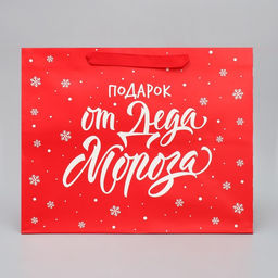 Пакет подарочный с широким дном Подарок от Деда Мороза, 35 29 28 см - Дарите счастье фото 3