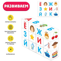 IQ кубики Изучаем алфавит, 12 шт. - Iq-zabiaka фото 4
