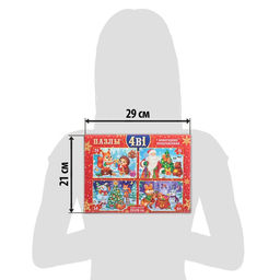 Пазлы набор 4 в 1 Дарим новогодние подарки - Puzzle time фото 4