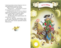 Приключения барона Мюнхаузена. Распе Р.Э. - Махаон фото 2