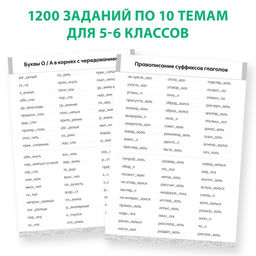 Обучающая книга Тренажёр по русскому языку 5-6 класс, 102 листа - Буква-ленд фото 3