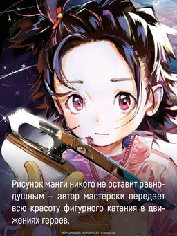 Медалистка. Кн. 7. Цурумаикада - Азбука фото 7